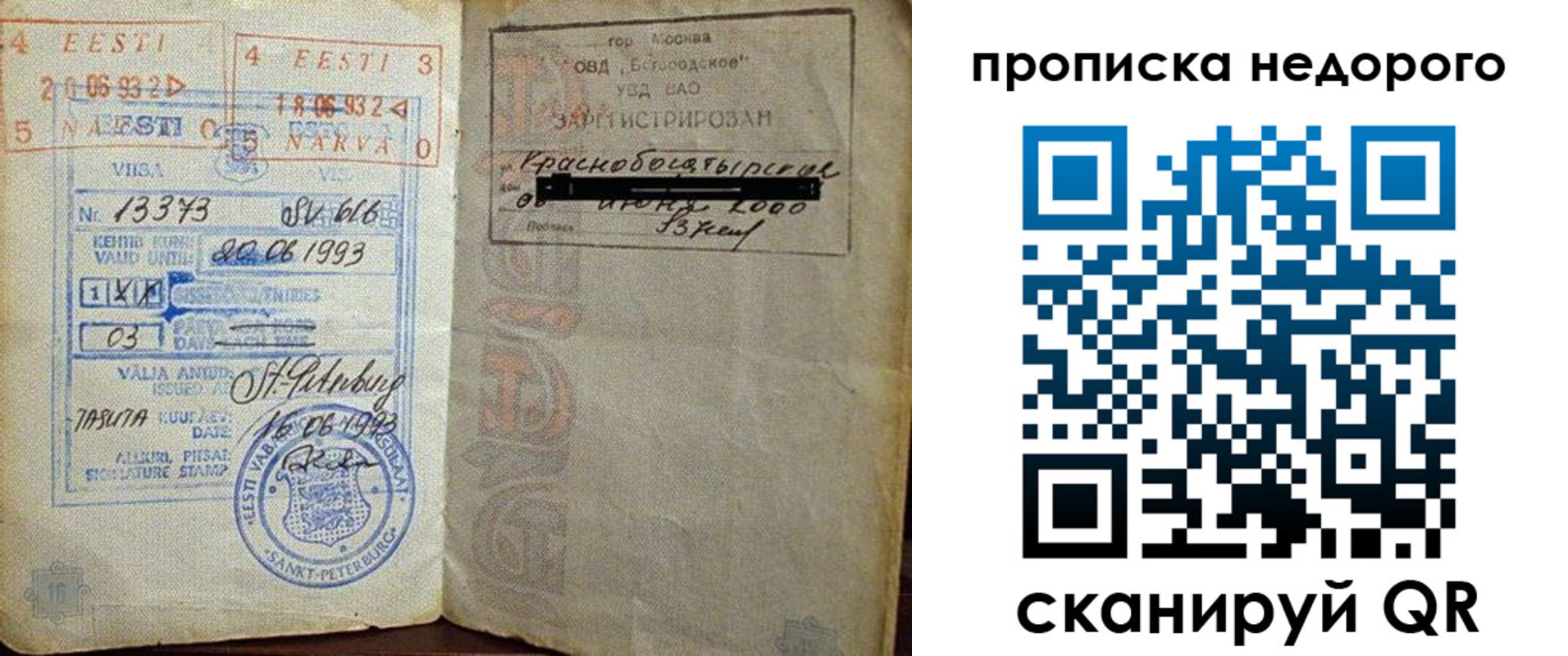 прописка законно в Владикавказе