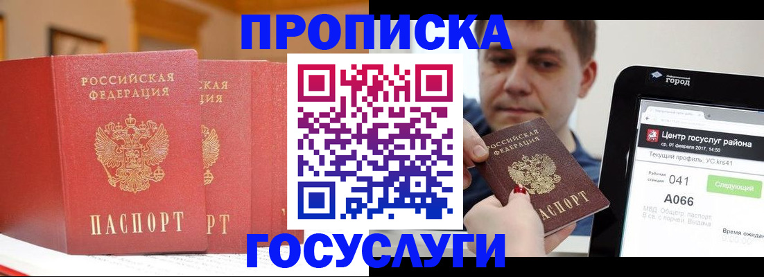 прописка паспорт в Владикавказе
