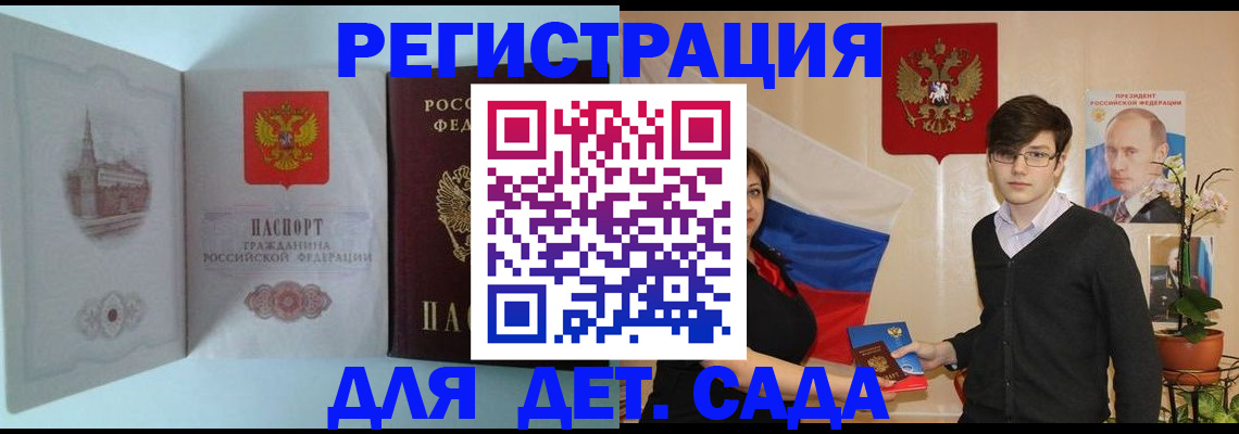прописка для школы в Владикавказе