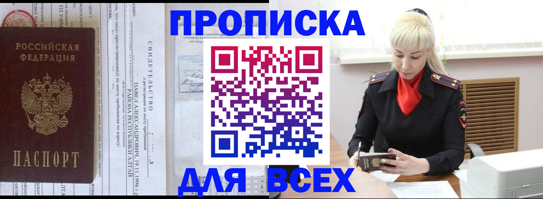 прописка ребенка в Владикавказе