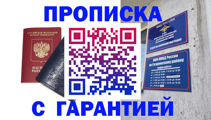 прописка для школы в Владикавказе